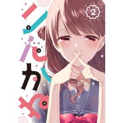 りんかね 2（ブシロードワークス） [電子書籍]