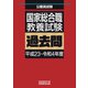 国家総合職 教養試験 過去問（平成23～令和4年度）（実務教育出版） [電子書籍]