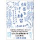 弱音をはく練習 悩みをため込まない生き方のすすめ（ベストセラーズ） [電子書籍]