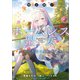 廃公園のホームレス聖女 2.光の聖女と闇の魔導師（SBクリエイティブ） [電子書籍]