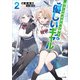 ヴァンパイアハンターに優しいギャル2（SBクリエイティブ） [電子書籍]
