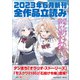 GA文庫＆GAノベル2023年6月の新刊 全作品立読み（合本版）（SBクリエイティブ） [電子書籍]