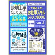 できる人のお仕事スキルレッスンBOOK Vol.2（スマートゲート） [電子書籍]
