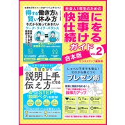 社会人1年生のための快適に仕事を続けるガイドVol.2（スマートゲート） [電子書籍]