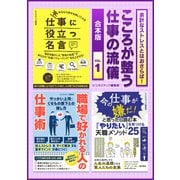 こころが整う仕事の流儀Vol.1（スマートゲート） [電子書籍]