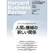 DIAMONDハーバード・ビジネス・レビュー 23年7月号（ダイヤモンド社） [電子書籍]