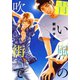 青い風の吹く街で（1）（白泉社） [電子書籍]