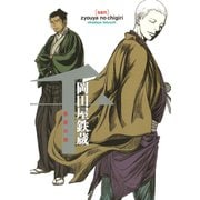 千（1） 長夜の契（白泉社） [電子書籍]