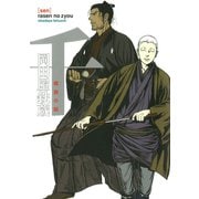 千（2） 螺旋の錠（白泉社） [電子書籍]