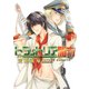 トラットリア闇市（白泉社） [電子書籍]