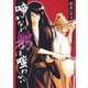 啼かない鴉は嗤わない（白泉社） [電子書籍]