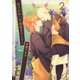 坊主かわいや袈裟までいとし（2）（白泉社） [電子書籍]