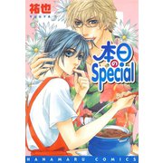 本日のSpecial（白泉社） [電子書籍]