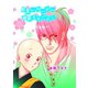 坊主かわいや袈裟までいとし（ばら売り）第18話（白泉社） [電子書籍]