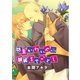 坊主かわいや袈裟までいとし（ばら売り）第22話（白泉社） [電子書籍]