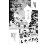 花丸漫画セレクション 執事にしやがれ！（1）（白泉社） [電子書籍]