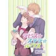 ラピス☆ステラ☆ルクス（ばら売り）第4話（白泉社） [電子書籍]