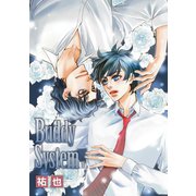 花丸漫画 Buddy System 第10話（白泉社） [電子書籍]