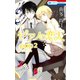 ピアノの恋人 ppp（2）【電子限定描き下ろし付き】（白泉社） [電子書籍]