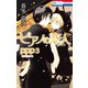 ピアノの恋人 ppp（3）【電子限定描き下ろし付き】（白泉社） [電子書籍]