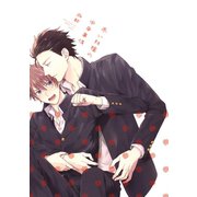 赤い林檎の中身事情【電子限定描き下ろし付き】（白泉社） [電子書籍]