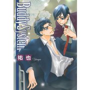 Buddy System【電子限定描き下ろし付き】（白泉社） [電子書籍]