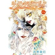 ツーリング・エクスプレス～メドゥーサ編～（ばら売り）第4話（白泉社） [電子書籍]