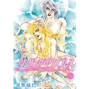 ツーリング・エクスプレス～メドゥーサ編～（ばら売り）第5話（白泉社） [電子書籍]