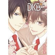 DKB＋（ばら売り）第4話（白泉社） [電子書籍]