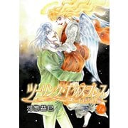 花丸漫画 ツーリング・エクスプレス～ノートルダム編～ 第1話（白泉社） [電子書籍]