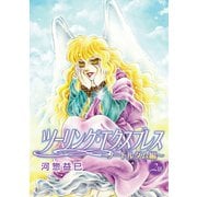 ツーリング・エクスプレス～ノートルダム編～（ばら売り）第2話（白泉社） [電子書籍]