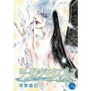 花丸漫画 ツーリング・エクスプレス～ノートルダム編～ 第3話（白泉社） [電子書籍]