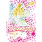 花丸漫画 ツーリング・エクスプレス～ノートルダム編～ 第4話（白泉社） [電子書籍]