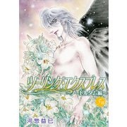 花丸漫画 ツーリング・エクスプレス～ノートルダム編～ 第5話（白泉社） [電子書籍]