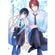 愛の巣へ落ちろ！（2）【電子限定描き下ろし付き】（白泉社） [電子書籍]