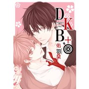 DKB＋【電子限定おまけ付き】（白泉社） [電子書籍]