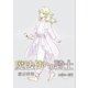魔法使いの騎士 エピローグ特別編（ばら売り）（白泉社） [電子書籍]