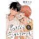 君となら恋をしてみても（ばら売り） 第5話（白泉社） [電子書籍]