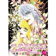 ツーリング・エクスプレス～PT999編～（ばら売り）第1話（白泉社） [電子書籍]