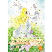 ツーリング・エクスプレス～PT999編～（ばら売り）第4話（白泉社） [電子書籍]