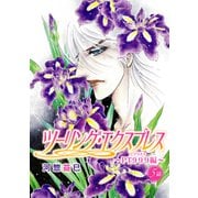 ツーリング・エクスプレス～PT999編～（ばら売り）第5話（白泉社） [電子書籍]