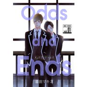 Odds and Ends オッズ・アンド・エンズ（ばら売り）junk01（白泉社） [電子書籍]
