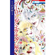ツーリング・エクスプレス～OR編～（白泉社） [電子書籍]