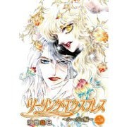 ツーリング・エクスプレス～ルージュ編～（ばら売り）第2話（白泉社） [電子書籍]