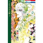 ツーリング・エクスプレス～PT999編～（白泉社） [電子書籍]