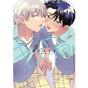 キス7回。【電子限定おまけ付き】（白泉社） [電子書籍]