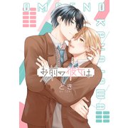 お前の彼女は【描き下ろしおまけ付き】（白泉社） [電子書籍]