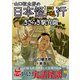 山口敏太郎の日本怪忌行 きさらぎ駅異聞（大都社/少年画報社） [電子書籍]