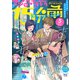 マジで付き合う15分前 コミックアンソロジー「Culmination」（ナンバーナイン） [電子書籍]