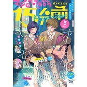 マジで付き合う15分前 コミックアンソロジー「Culmination」（ナンバーナイン） [電子書籍]